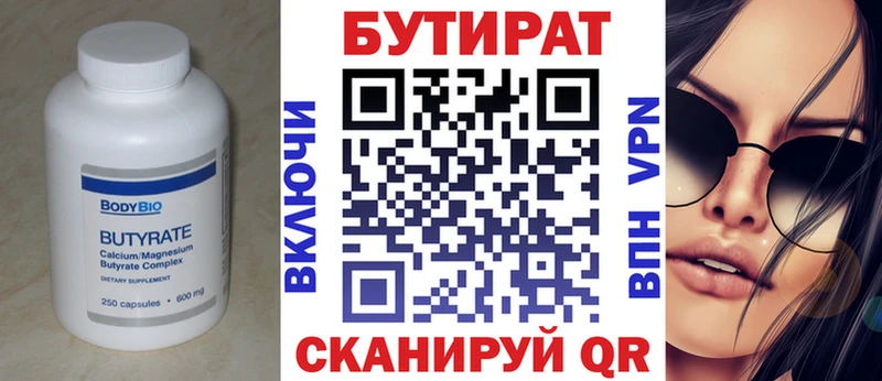 купить  цена  Малая Вишера  БУТИРАТ 99% 
